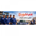 فني تكييف هندي بالكويت